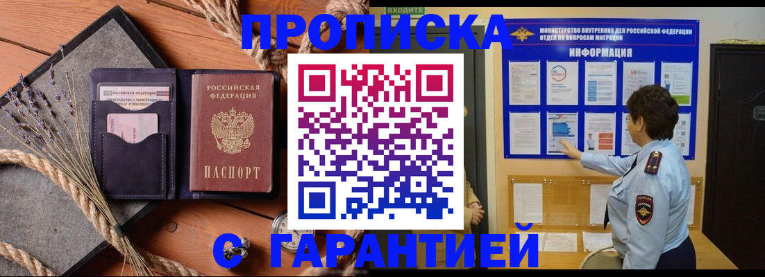 временная регистрация в Щёлково