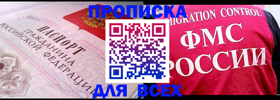 прописка для школы в Щёлково